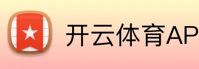 开云kaiyun网页登录官网-官方入口